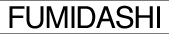 fumidashi_tex