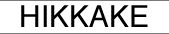 hikkake_tex