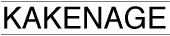kakenage_tex